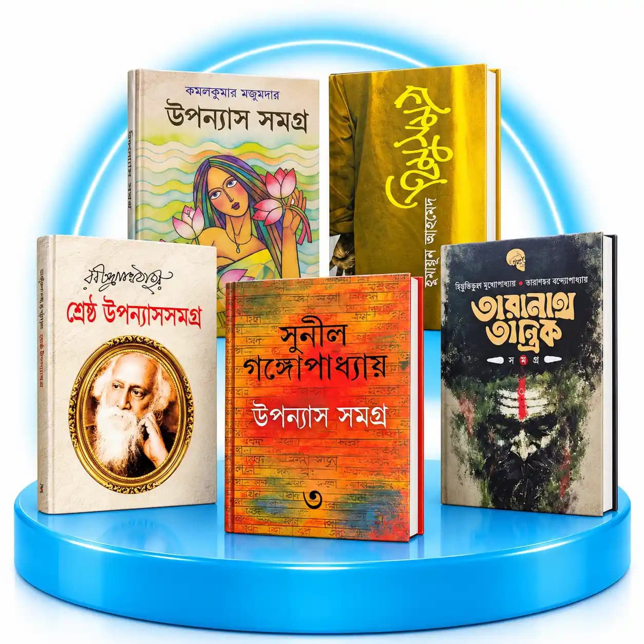 উপন্যাস সমগ্র