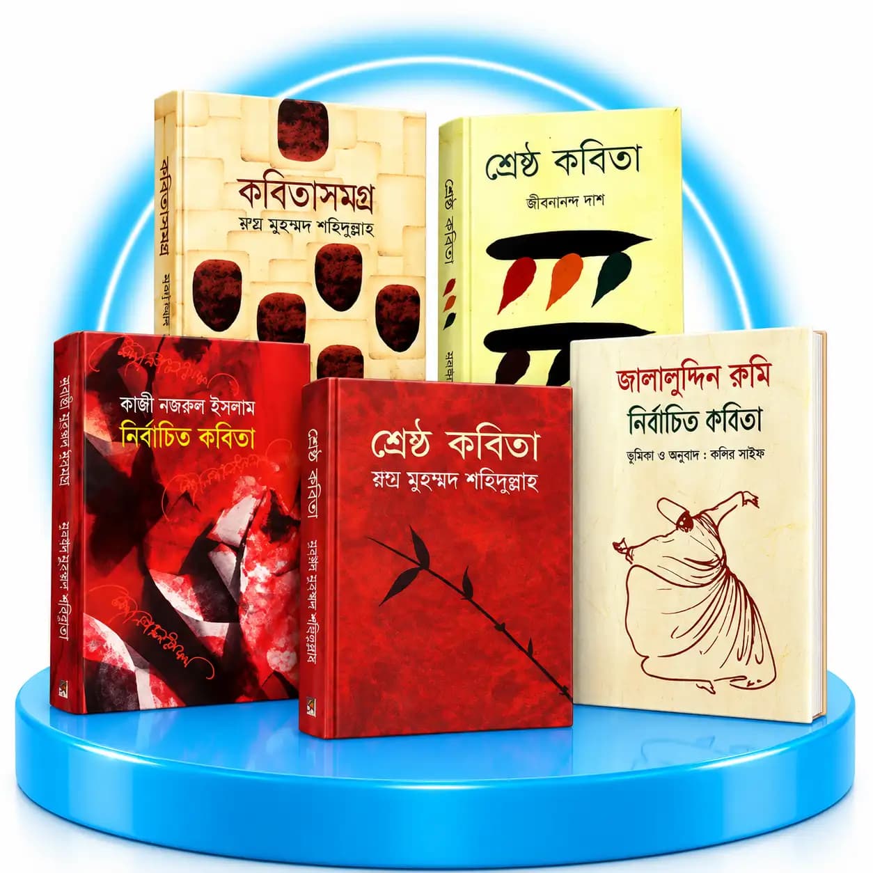 কবিতা সমগ্র