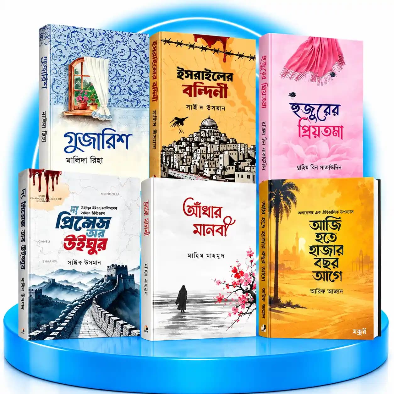 ইসলামি উপন্যাস