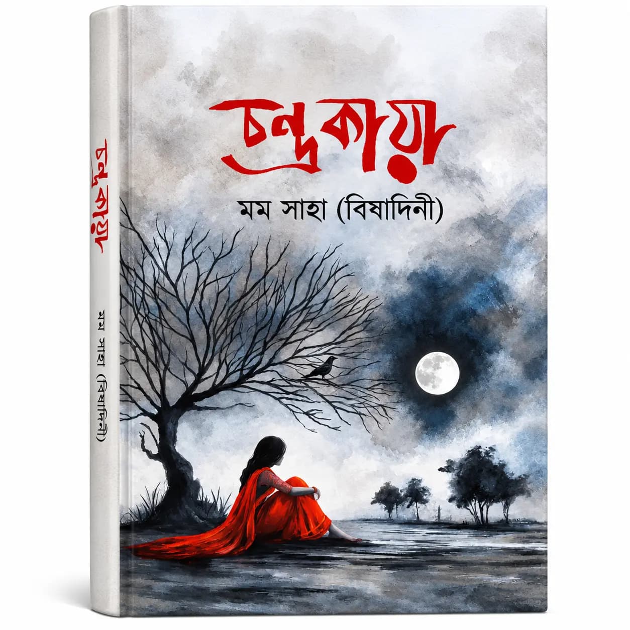 চন্দ্রকায়া (হার্ডকভার) — মম সাহা (বিষাদিনী)