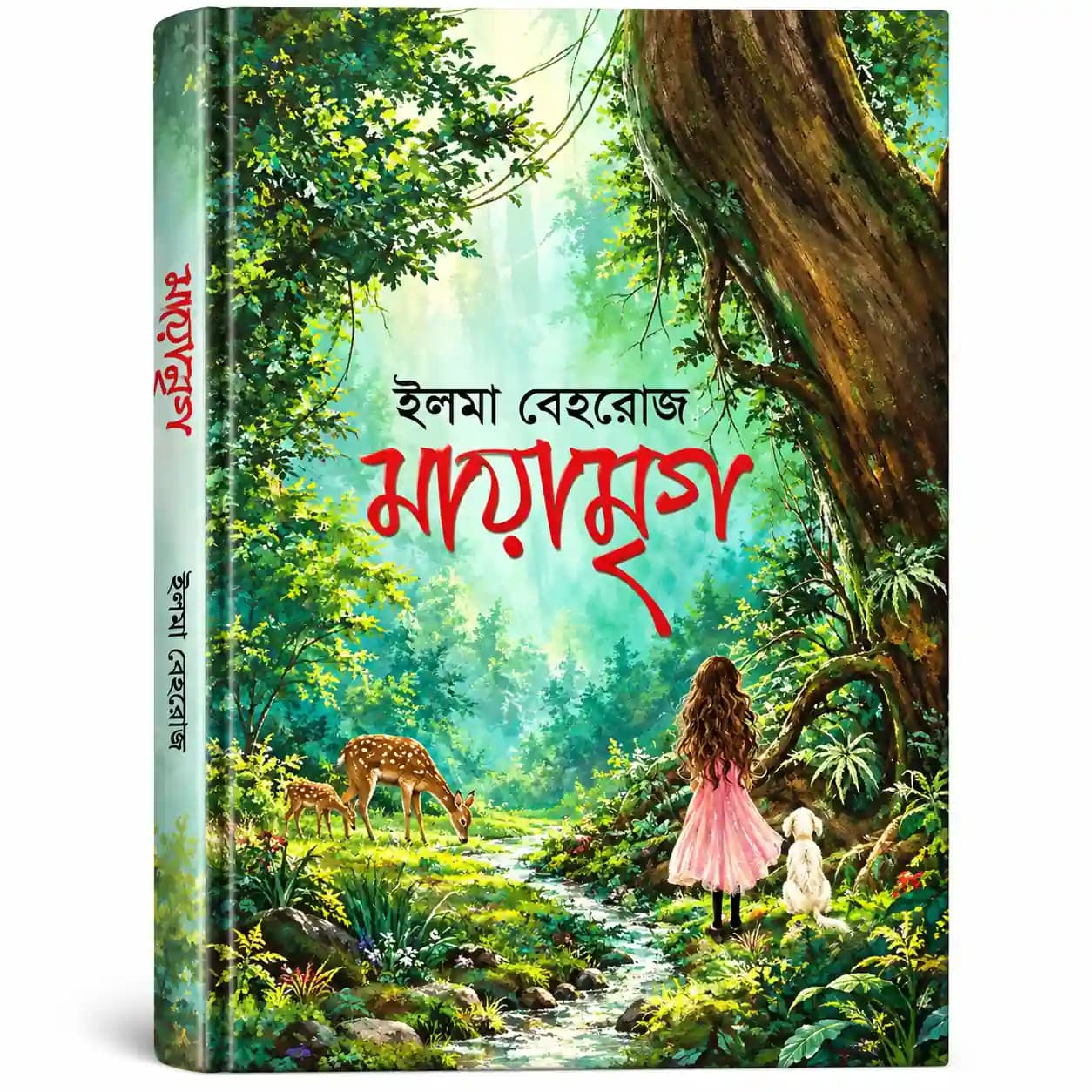মায়ামৃগ (হার্ডকভার) — ইলমা বেহরোজ