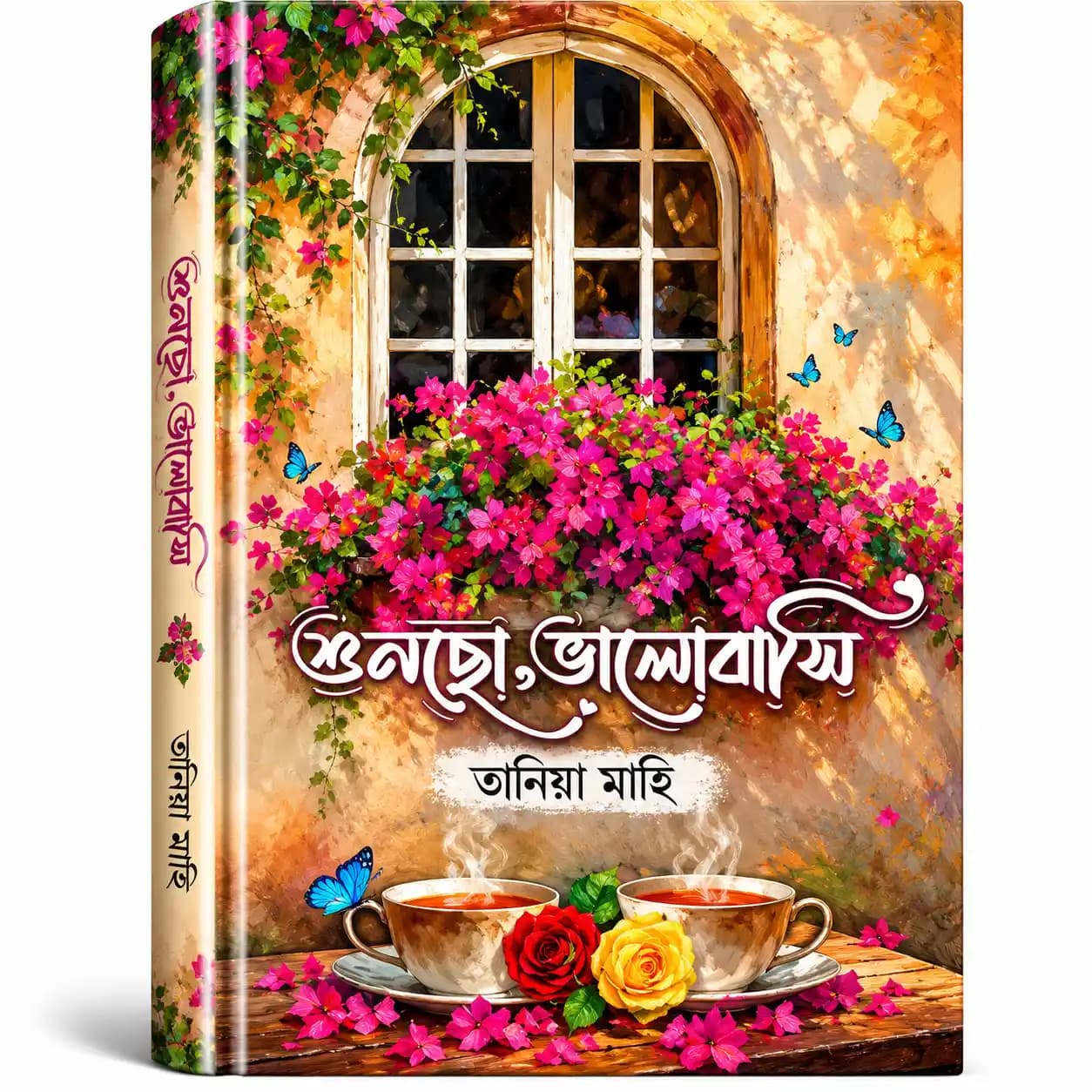 শুনছো, ভালোবাসি (হার্ডকভার) — তানিয়া মাহি