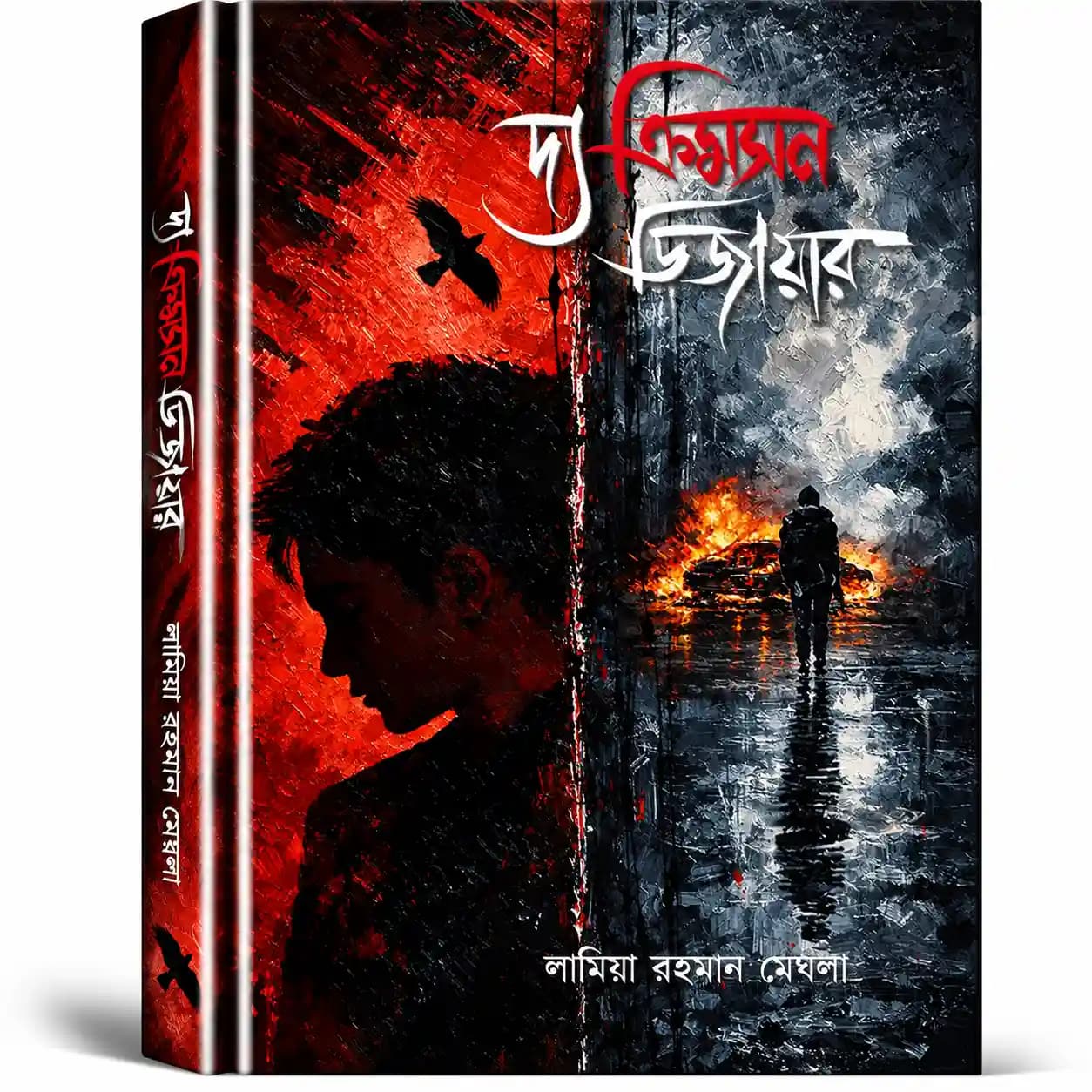 দ্য ক্রিমসন ডিজায়ার (হার্ডকভার) — লামিয়া রহমান মেঘলা